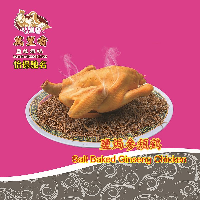 Wan Li Xiang Ginseng Salted Chicken