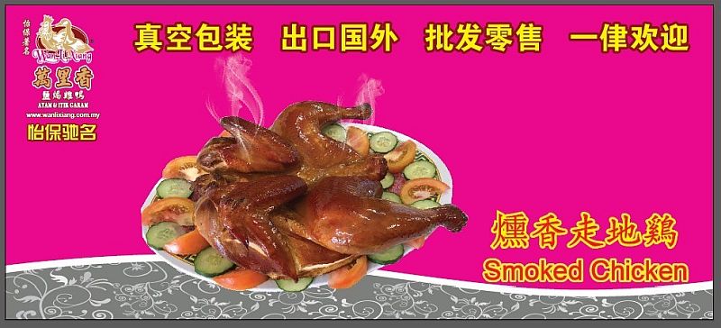 Wan Li Xiang Smoked Chicken
