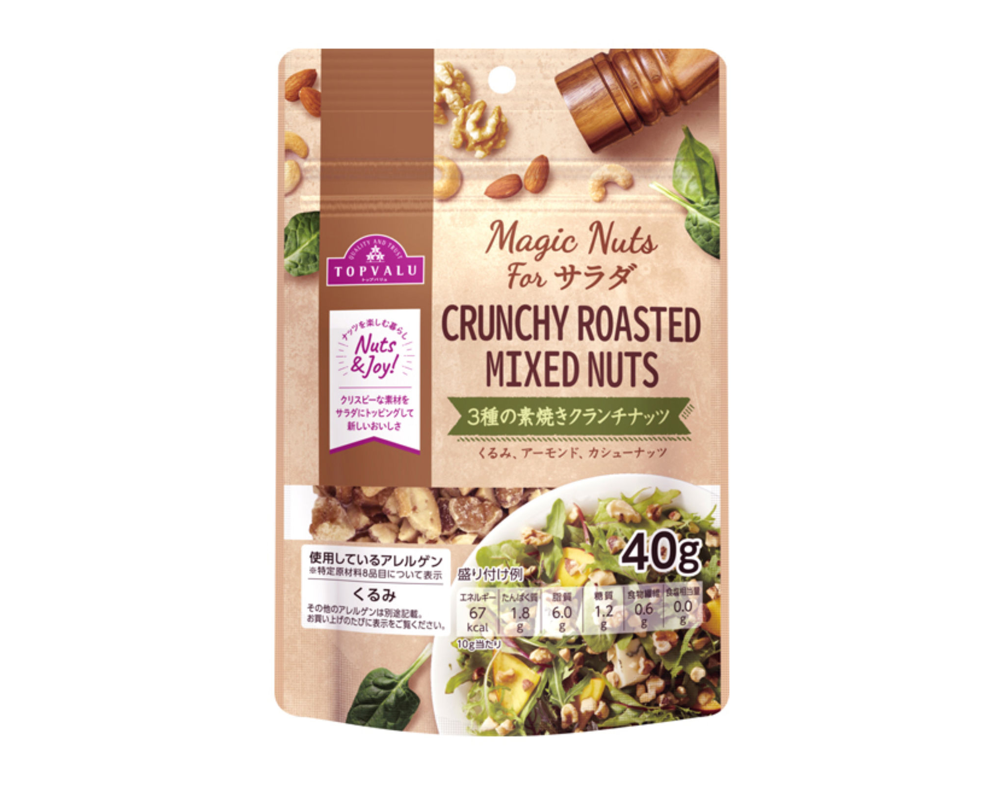 Roasted Mixed Nuts